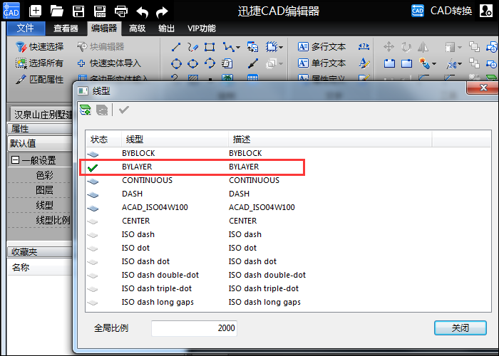 线条属性调换