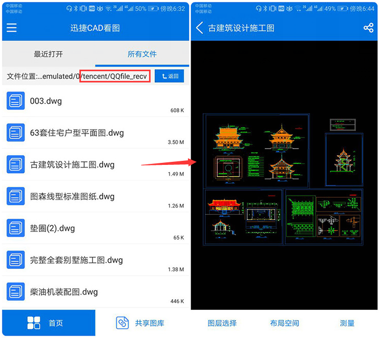 QQ看图纸