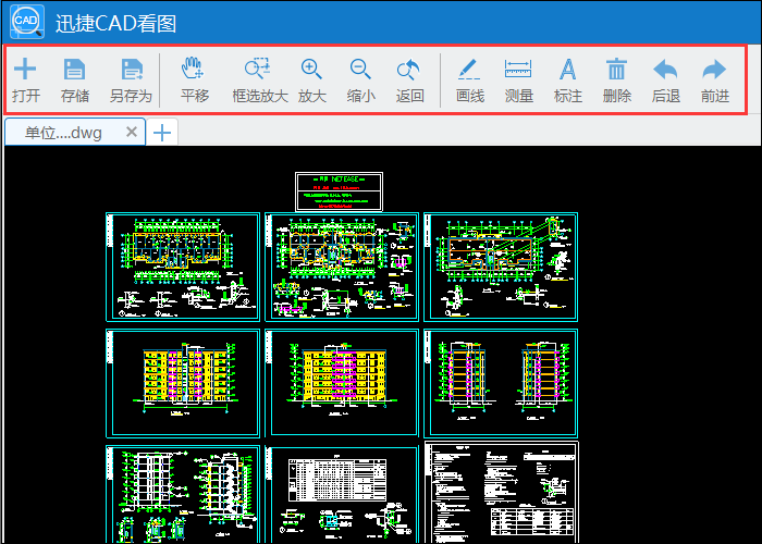 迅捷CAD看图软件