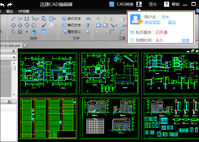 VIP用户特权