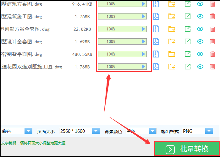 文件批量转换