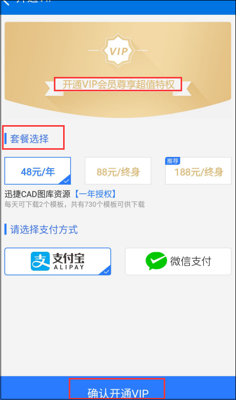 开通VIP设置