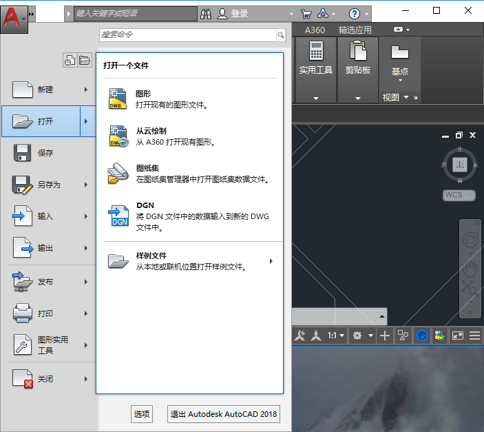 打开CAD图纸