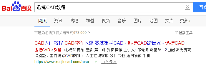 迅捷CAD教程