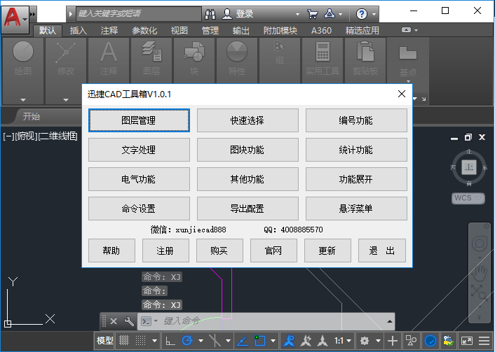 调用迅捷CAD工具箱