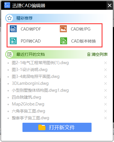 迅捷CAD编辑器的转换功能