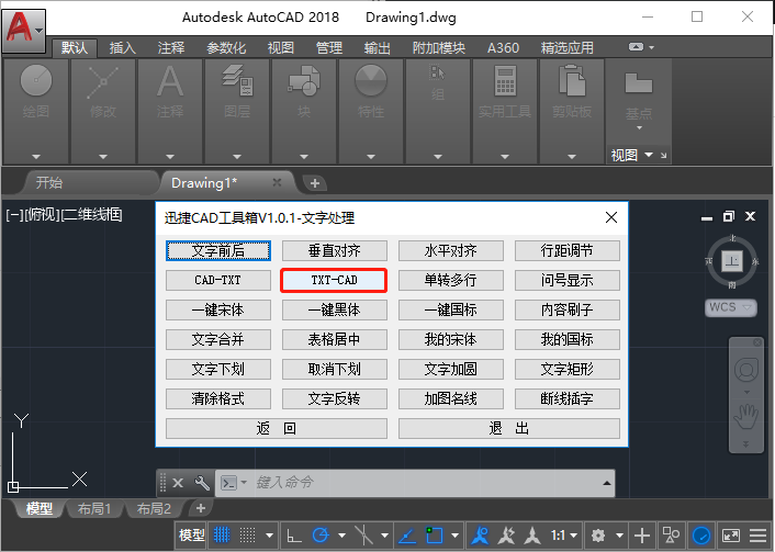 点击“TXT-CAD”功能按钮