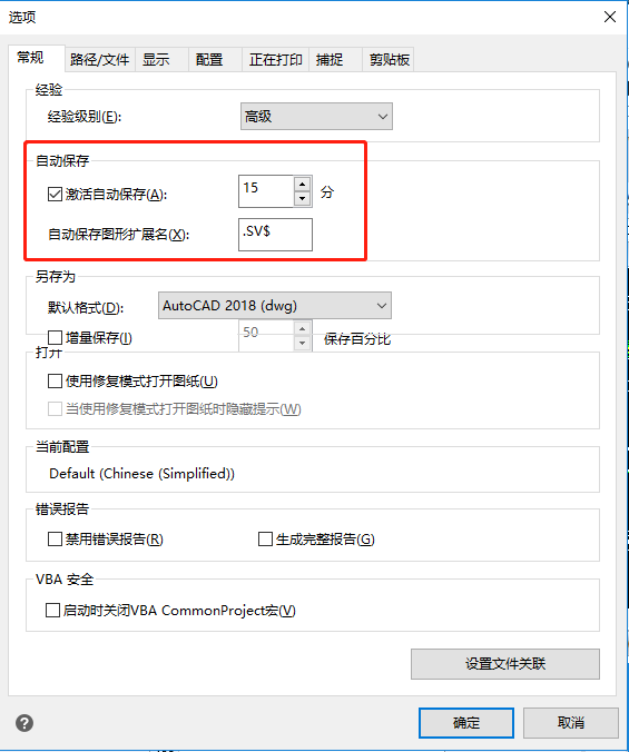 设置自动保存时间和自动保存图形扩展名