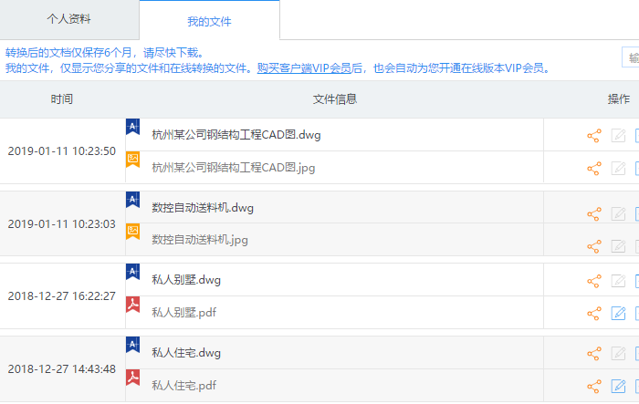 在线CAD转换器-我的文件