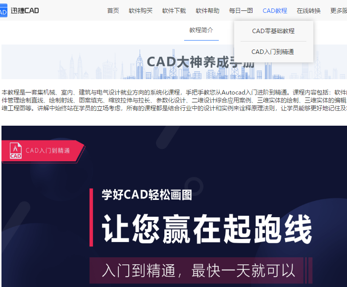 迅捷CAD教程