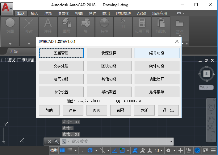调用迅捷CAD工具箱