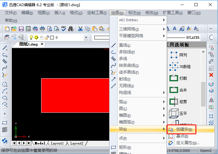 创建CAD图块