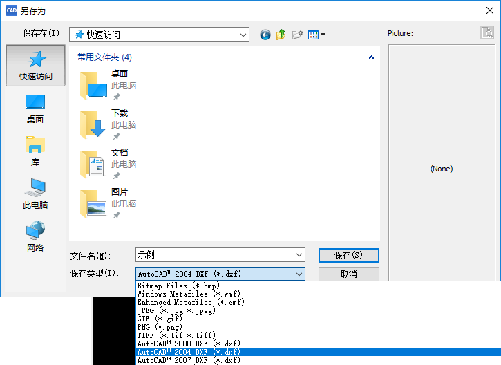 保存类型选项里选择合 适的DXF格式