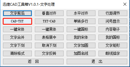 点击“CAD-TXT”功能按钮