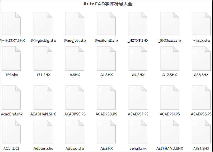 CAD字体文件被改名