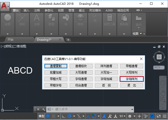 点 击“字母阵列”功能按钮