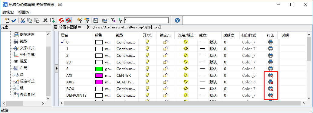 打印机图标是显示的关闭