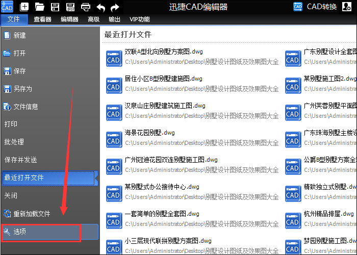 选项设置面板调换