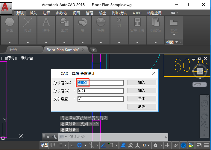 显示选择的线段长度统计