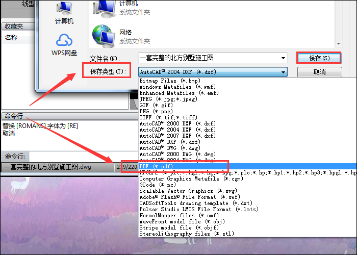 文件保存成PDF格式