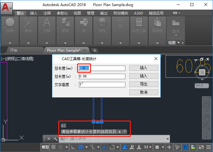 显示选择的线段长度统计