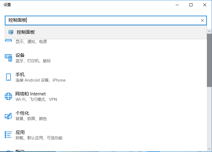 搜索“控制面板”应用设置