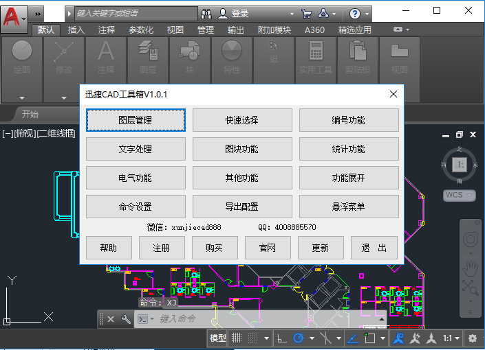 调用迅捷CAD工具箱