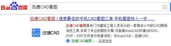 安装CAD看图软件