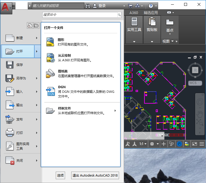 打开绘制CAD图纸