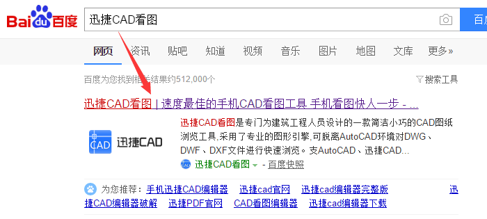 迅捷CAD看图下载