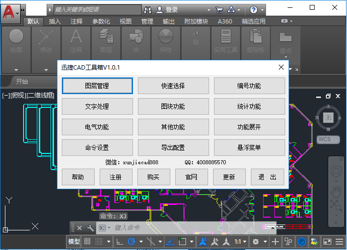 调用迅捷CAD工具箱