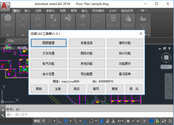 调用迅捷CAD工具箱