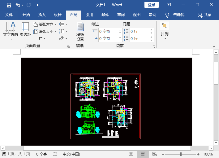 CAD图纸以图片的形式插 入Word