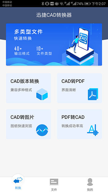 迅捷CAD转换器APP