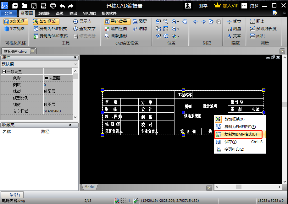 选择【复制为BMP格式】选项