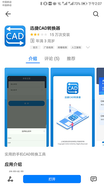 迅捷CAD转换器APP