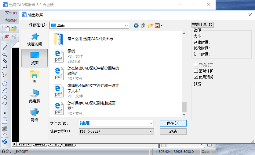 把CAD图纸保存为PDF格式文件