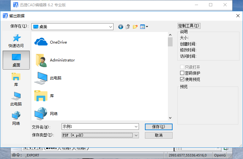 弹出的“输出数据”弹窗