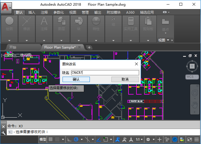 修改好图块名称，然后点 击“确 定”按钮