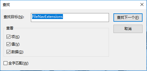 输入“FileNavExtensions”并点 击查找