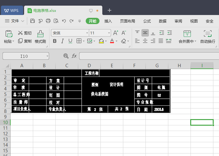 把复制的电施表格粘贴到Excel表格中