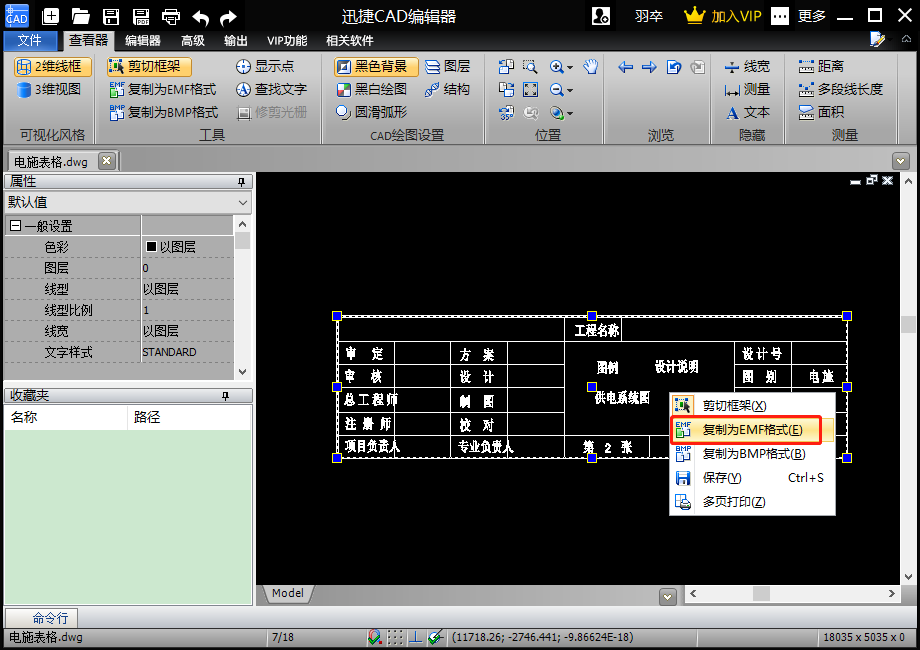 选择【复制为EMF格式】选项