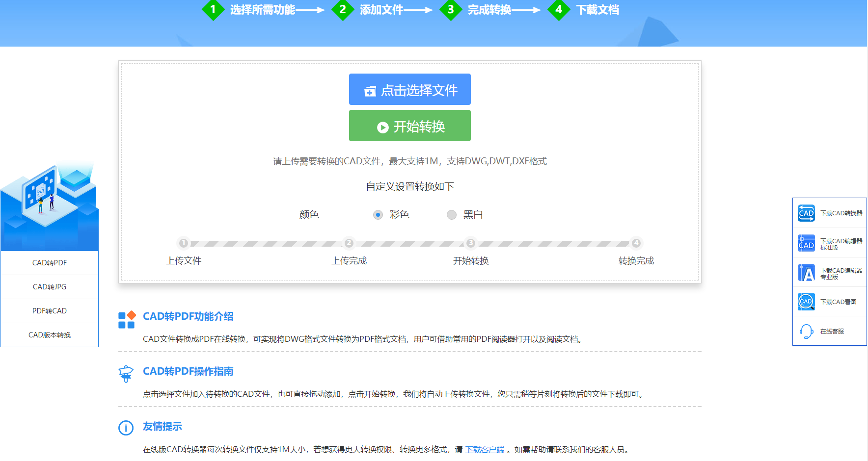 在线迅捷CAD转换器网页版