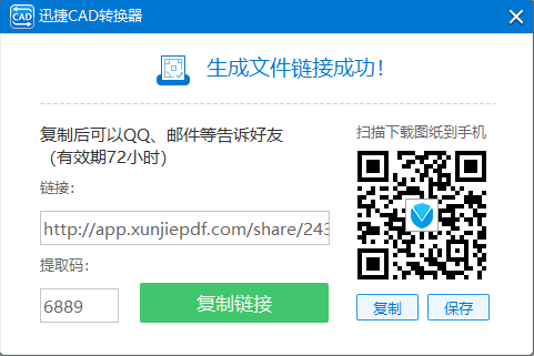 弹出“分享生成文件链接成功！”的次弹窗
