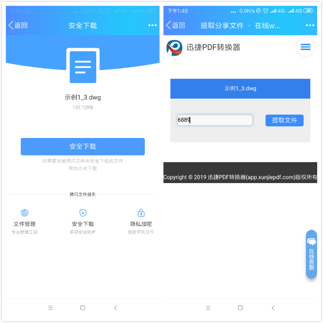 输入“提取码”来提取文件