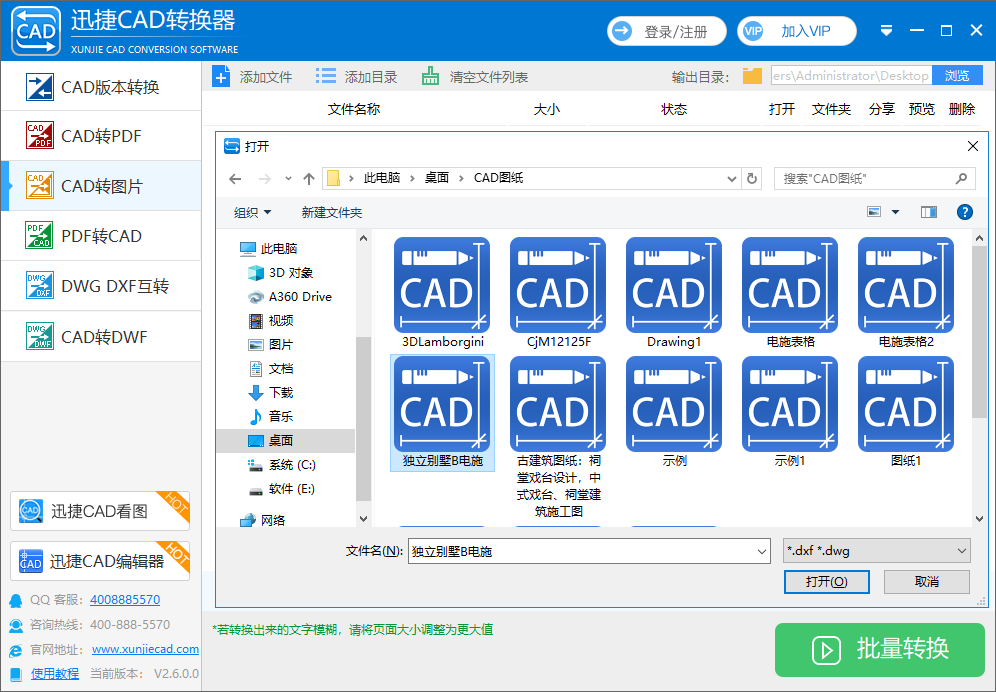 在打开弹窗中我们找到需要的CAD图纸打开