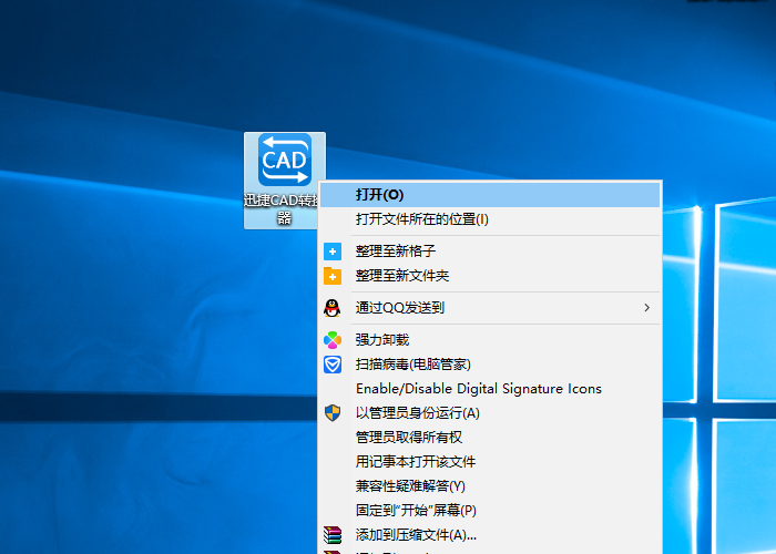 启动运行迅捷CAD转换器