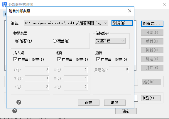 “外部参照管理器”弹窗-“附着外部参照”次弹窗