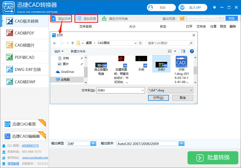 添加需要转换格式的CAD图纸文件