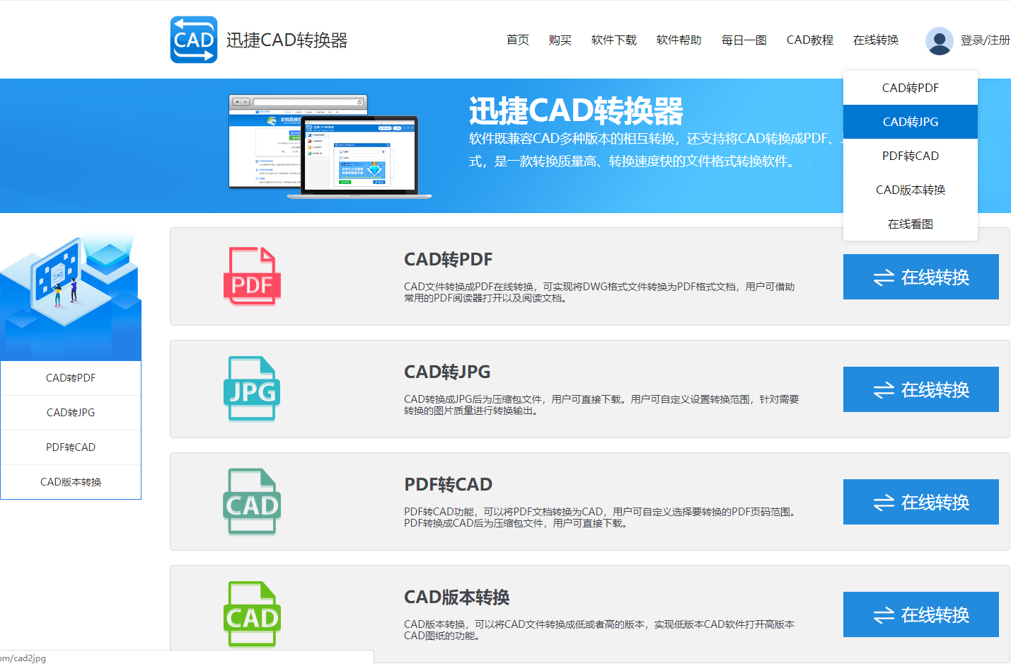 在线CAD转换器网页版